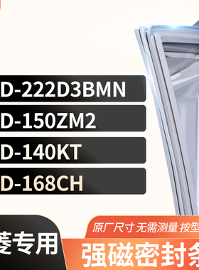 适用美菱BCD-222D3BMN 150ZM2 140KT 168CH冰箱密封条门封条胶圈