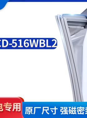 适用韩电BCD-516WBL2冰箱密封条门封条胶圈
