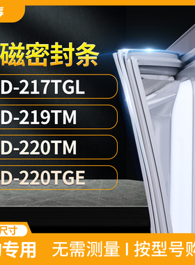 适用美的BCD-217TGL  219TM  220TM  220TGE冰箱密封条门封条胶圈