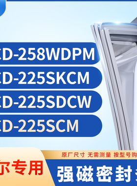 适用海尔BCD-258WDPM 225SKCM 225SDCW 225SCM冰箱密封条门封条胶