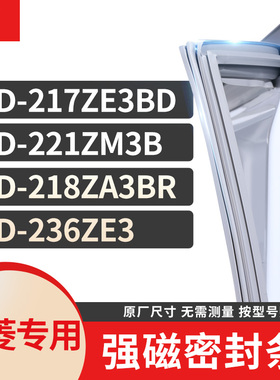 适用美菱BCD-217ZE3BD 221ZM3B 218ZA3BR 236ZE3冰箱密封条门封条