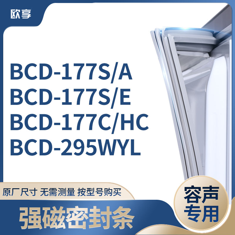 适用容声冰箱密封条欧享