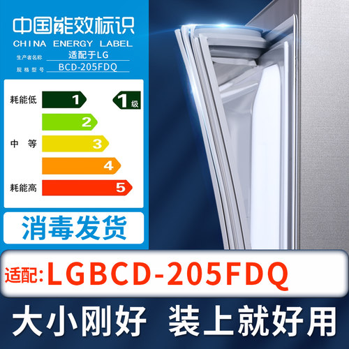 【LGBCD-205FDQ冰箱】密封条