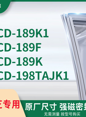 适用东芝BCD-189K1 189F 189K 198TAJK1冰箱密封条门封条胶圈