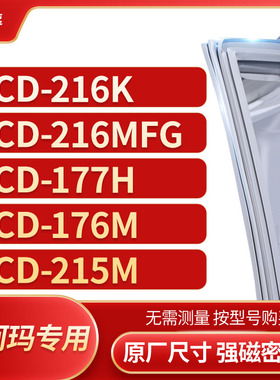 适用澳柯玛BCD-216K 216MFG 177H 176M 215M冰箱密封条门封条胶圈