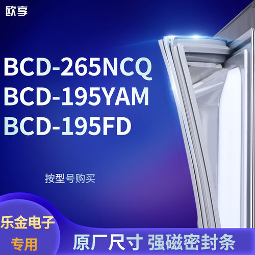 适用乐金电子BCD-265NCQ 195YAM 195FD冰箱密封条门封条胶圈