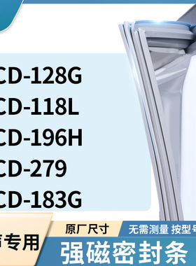 适用容声BCD-128G  118L  196H  279  183G冰箱密封条门封条胶圈