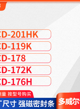 适用多威尔BCD-201HK 119K 178 172K 176H冰箱密封条门封条胶圈