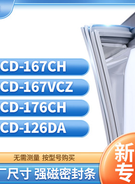 适用新飞BCD- 167CH 167VCZ 176CH 126DA冰箱密封条门封条胶圈