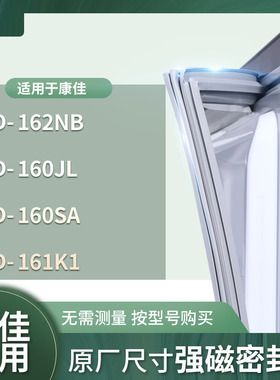适用康佳BCD-162NB 160JL 160SA 161K1冰箱密封条门封条