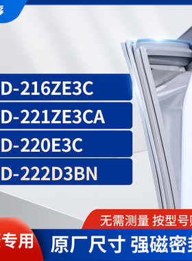 适用美菱BCD-216ZE3C 221ZE3CA 220E3C 222D3BN冰箱密封条门封条
