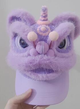 紫色醒狮帽子广东特色非遗龙狮文化棒球帽国潮防晒狮头鸭舌帽儿童