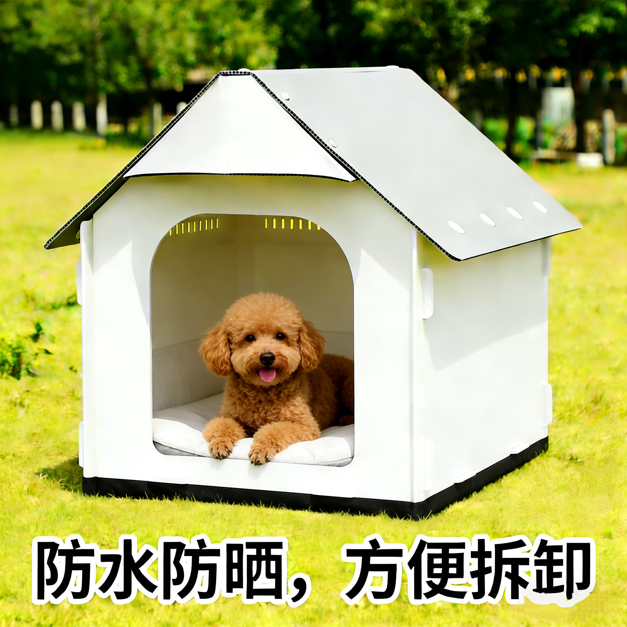 开放式四季通用防水狗窝户外小型犬透气门帘易清洗防雨防晒狗屋
