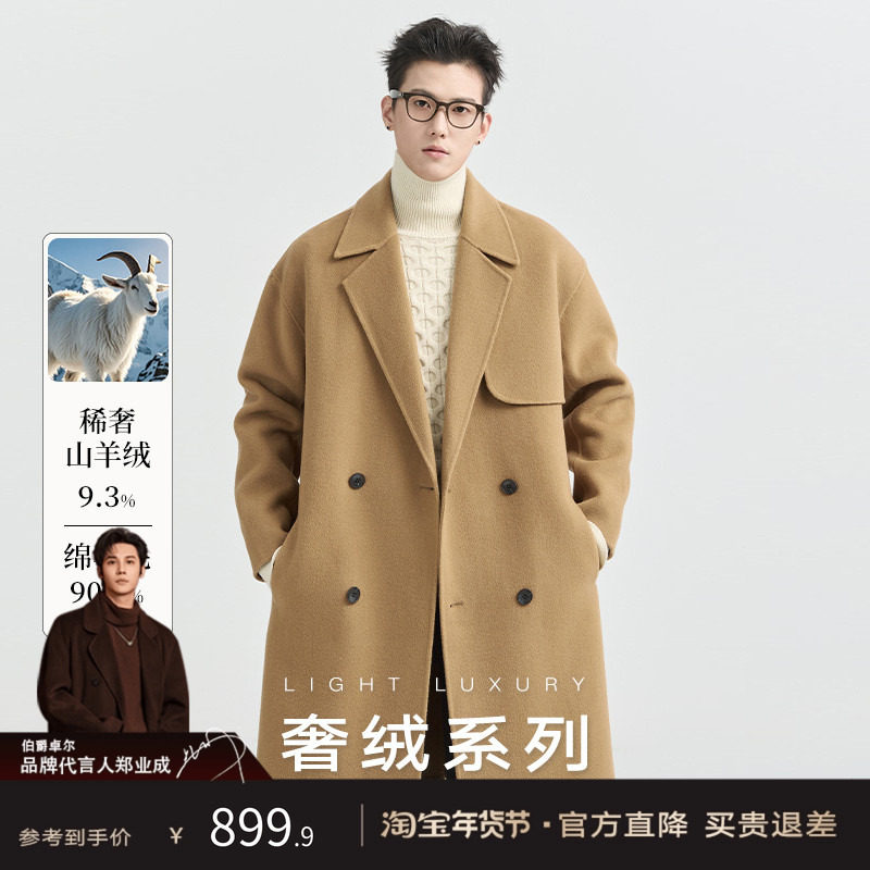 伯爵卓尔男装24秋冬季山羊绒混纺羊毛中长款活页设计双面呢大衣男,男装,毛呢大衣,淘宝优惠券,粉丝福利购,淘宝优惠卷