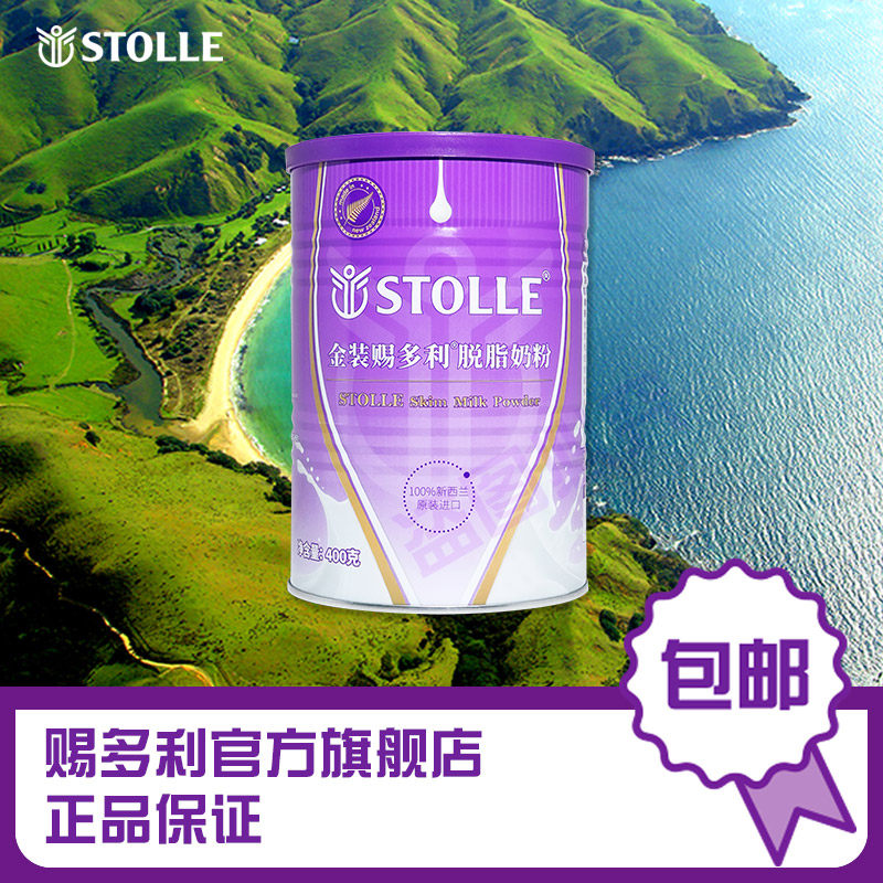 全新包装升级，新西兰原装进口赐多利金装脱脂奶粉，含免疫球蛋白