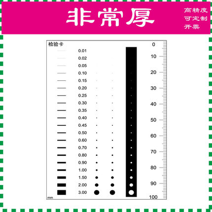 光绘新款卡规加厚污卡F-93透明尺菲林片检验基准表点卡高精度标准