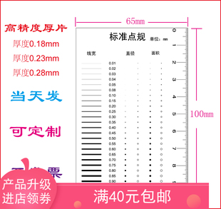 污点规点污卡菲林尺测量具外观验F 定制点线规促销 高精密新款