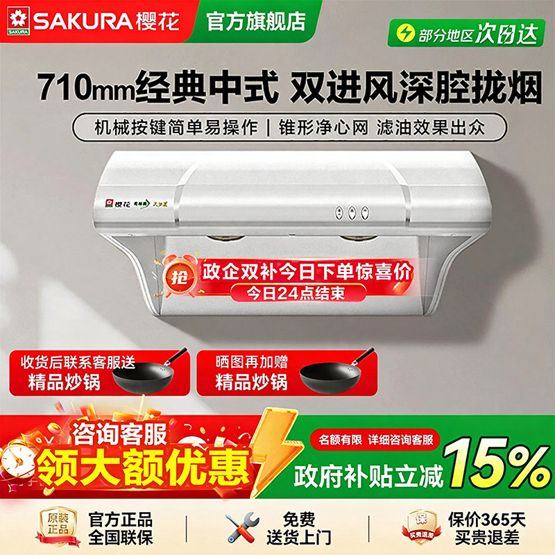 樱花抽油烟机家用厨房大吸力顶吸中式老式吸油机官方旗舰店3253G图片