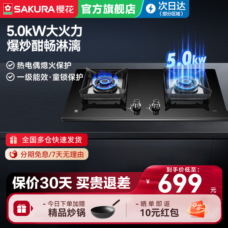 樱花5.0Kw多尺寸开孔钢化玻璃灶