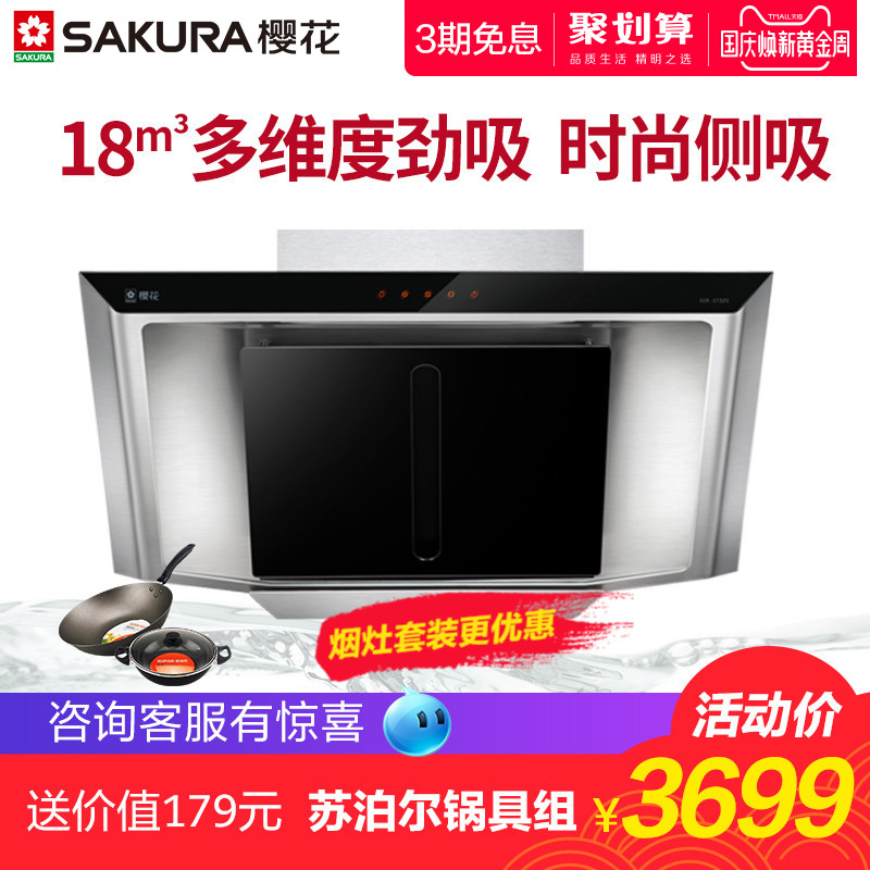 Sakura/Ó£»¨ CXW-230-1 ²àÎüʽ18Á¢·½³Ö¾Ã´óÎüÁ¦Îü³éÓÍÑÌ»ú¼ÒÓÃ