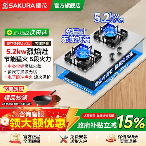 樱花燃气灶家用双灶台嵌两用天燃气煤气灶双灶液化猛火灶具旗舰店