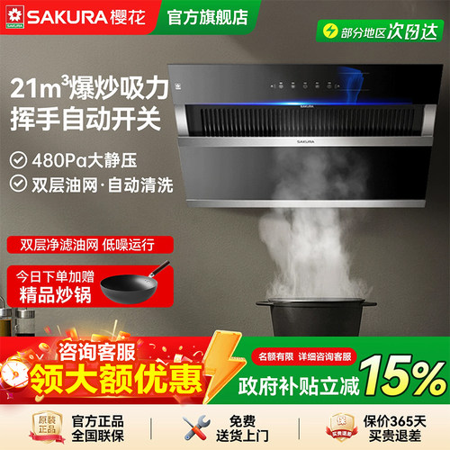 智能体感开关 21m&sup3;大吸力 热裂自动清洗