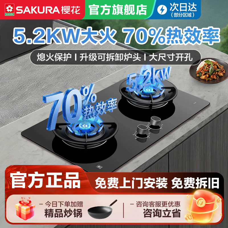 樱花燃气灶煤气灶家用双灶天然气猛火嵌入式灶台式液化气新款官方