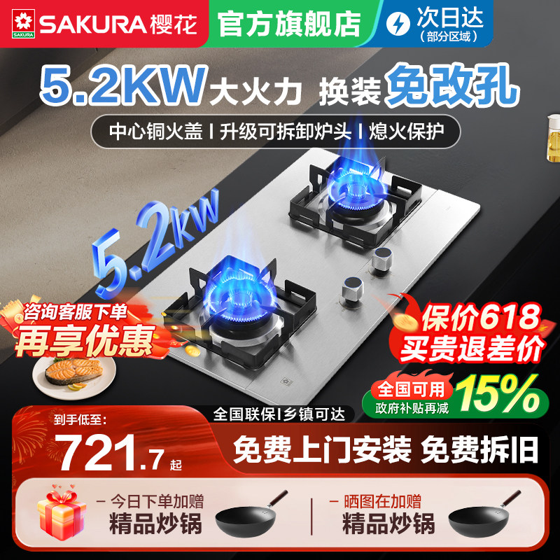 樱花燃气灶猛火灶煤气双灶家用灶台嵌入式天然气液化气官方旗舰店