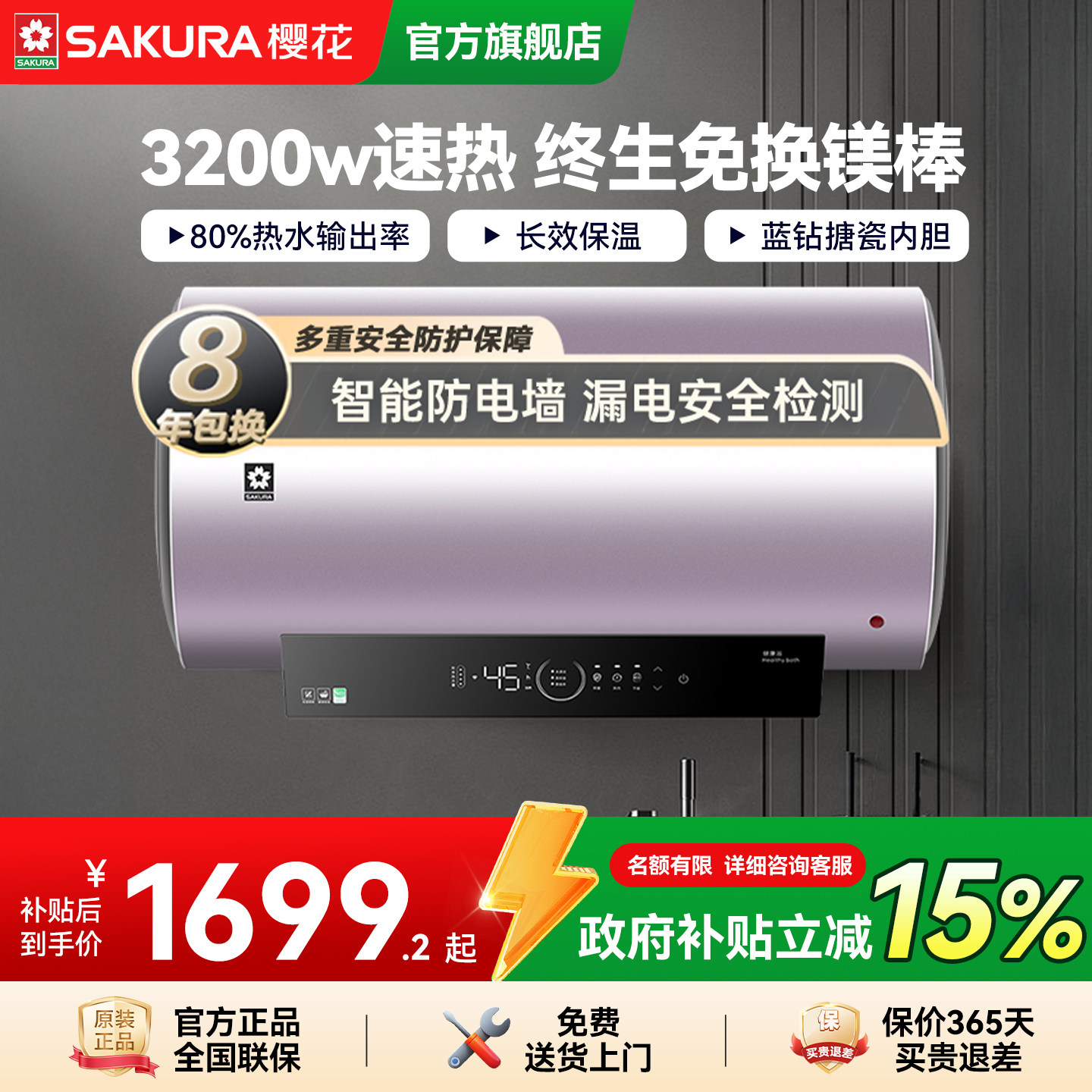 樱花电热水器电家用卫生间储水式出租房大功率50L速热节能旗舰店