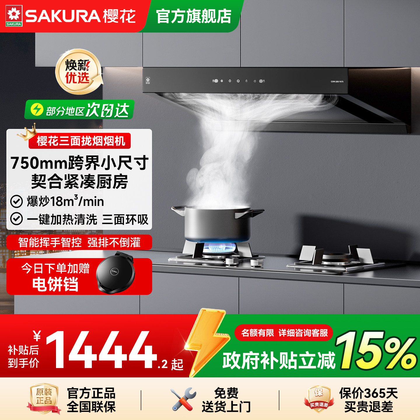 樱花抽油烟机家用厨房中式小型顶吸式脱排吸油机官方旗舰店TA75