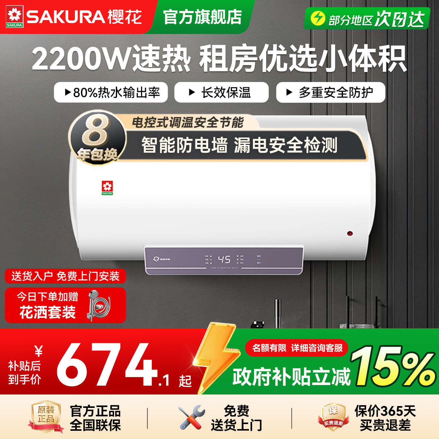 樱花电热水器电家用卫生间储水式洗澡60L40/50升80出租房节能新款