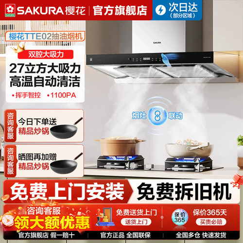 樱花吸抽油烟机家用厨房顶吸双腔欧式27立方大吸力官方旗舰TTE02