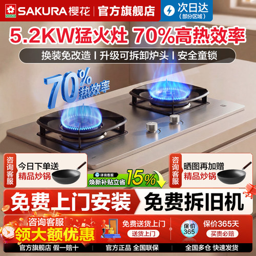 樱花燃气灶煤气灶家用天然气双灶台嵌入定时新款官方旗舰店TSC05