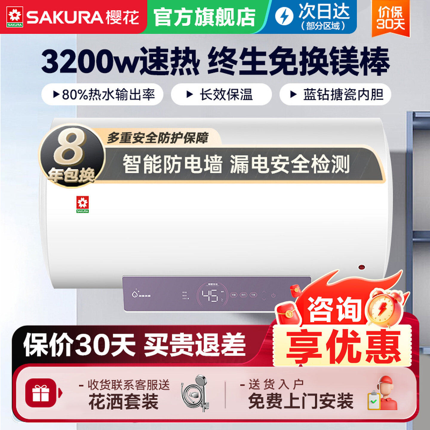 樱花电热水器家用卫生间洗澡一级能效60升50升镁棒QY17官方旗舰店