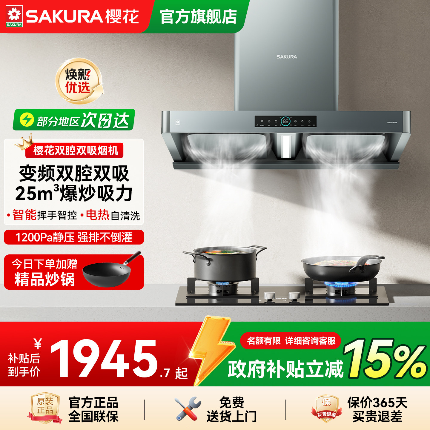 樱花抽油烟机家用厨房PTE06顶吸25大吸力双腔变频增压官方旗舰店