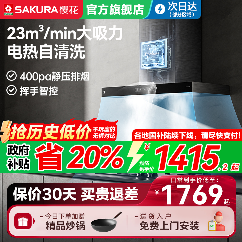 樱花抽油烟机家用厨房吸油机大吸力23m³顶吸欧式官方旗舰店TC02