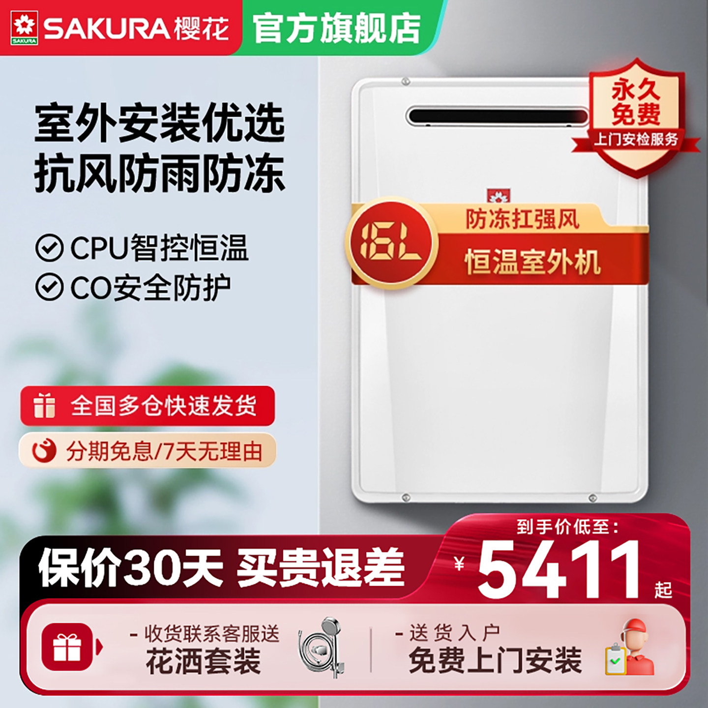 樱花室外户外机燃气热水器天然气家用恒温洗澡16LW502A官方旗舰店