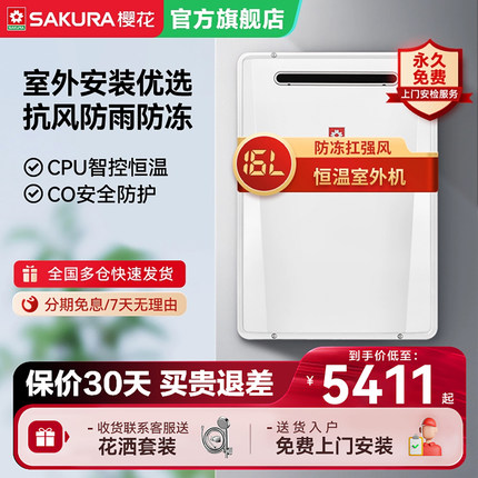 樱花室外户外机燃气热水器天然气家用恒温洗澡16LW502A官方旗舰店