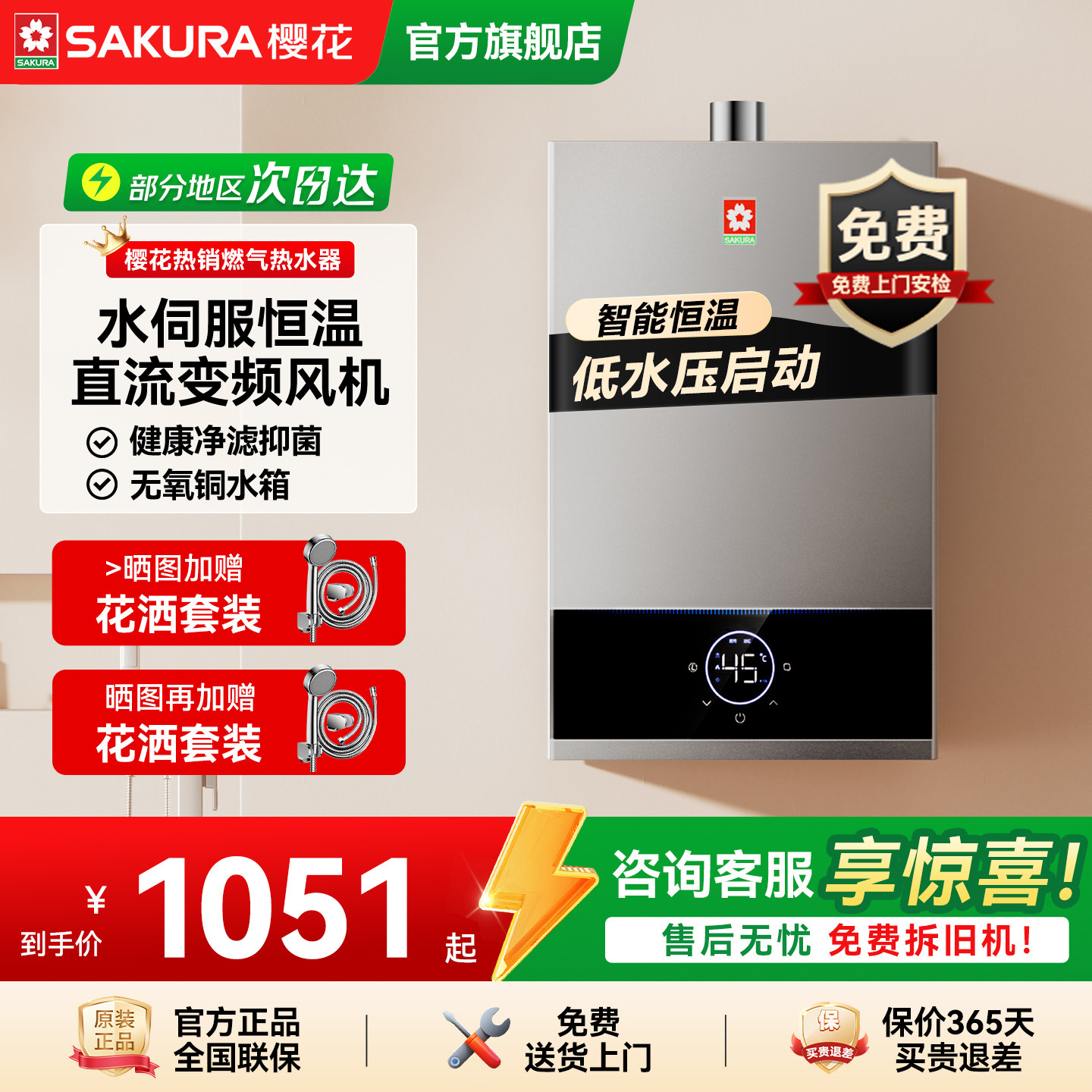 樱花燃气热水器家用恒温16升13L水气双调天然气官网官方旗舰店