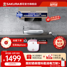 Горячая еда комплект 樱花小型厨宝6.6升速热+50升电热水器ty01家用卫生间速热一级能效