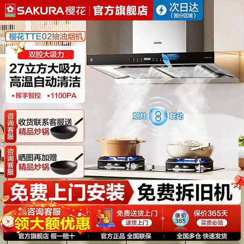 樱花吸抽油烟机家用厨房顶吸双腔欧式27立方大吸力官方旗舰TTE02