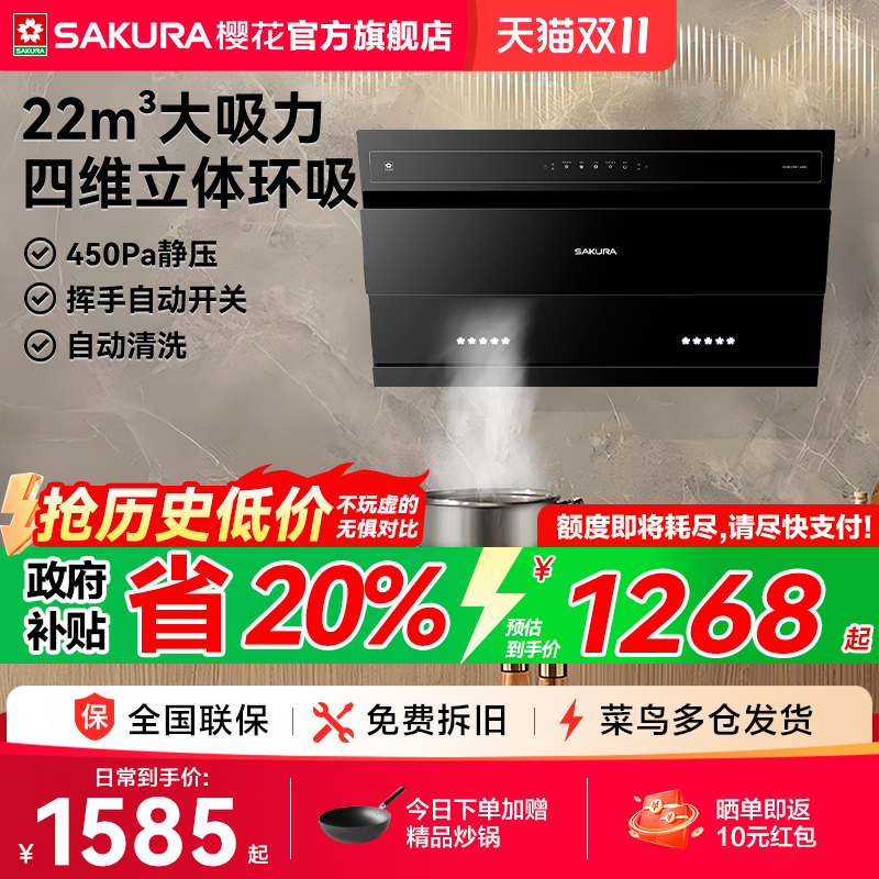 樱花抽油烟机家用厨房侧吸22立方大吸力自清洁吸油烟机官方旗舰店