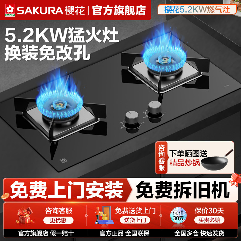 樱花燃气灶煤气家用5.2KW双灶台嵌入式天然液化气新款官方旗舰店图片