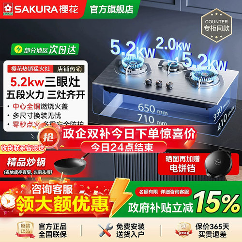 5.2KW大火力 三灶齐开 零秒点火