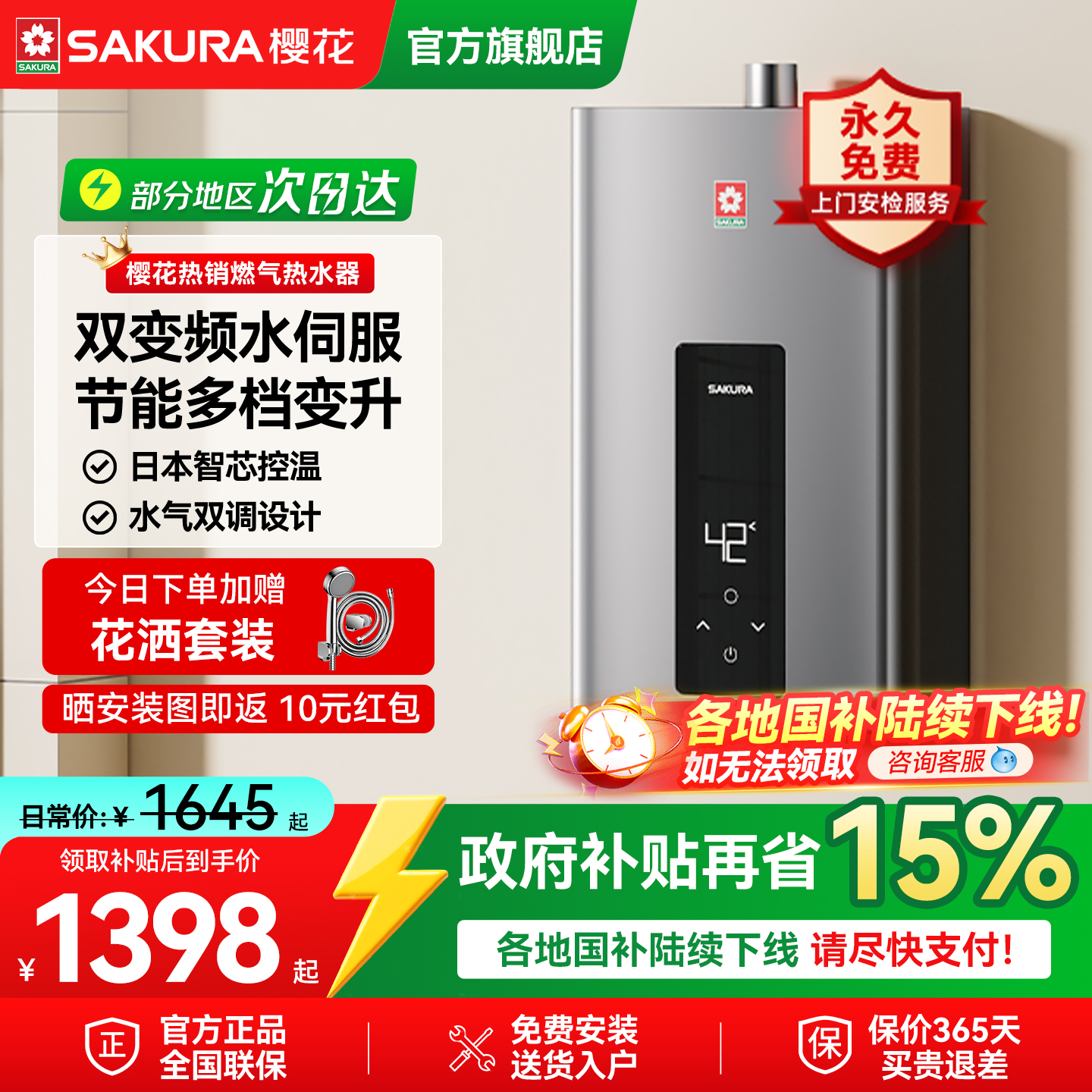 樱花水量伺服13L16L燃气热水器