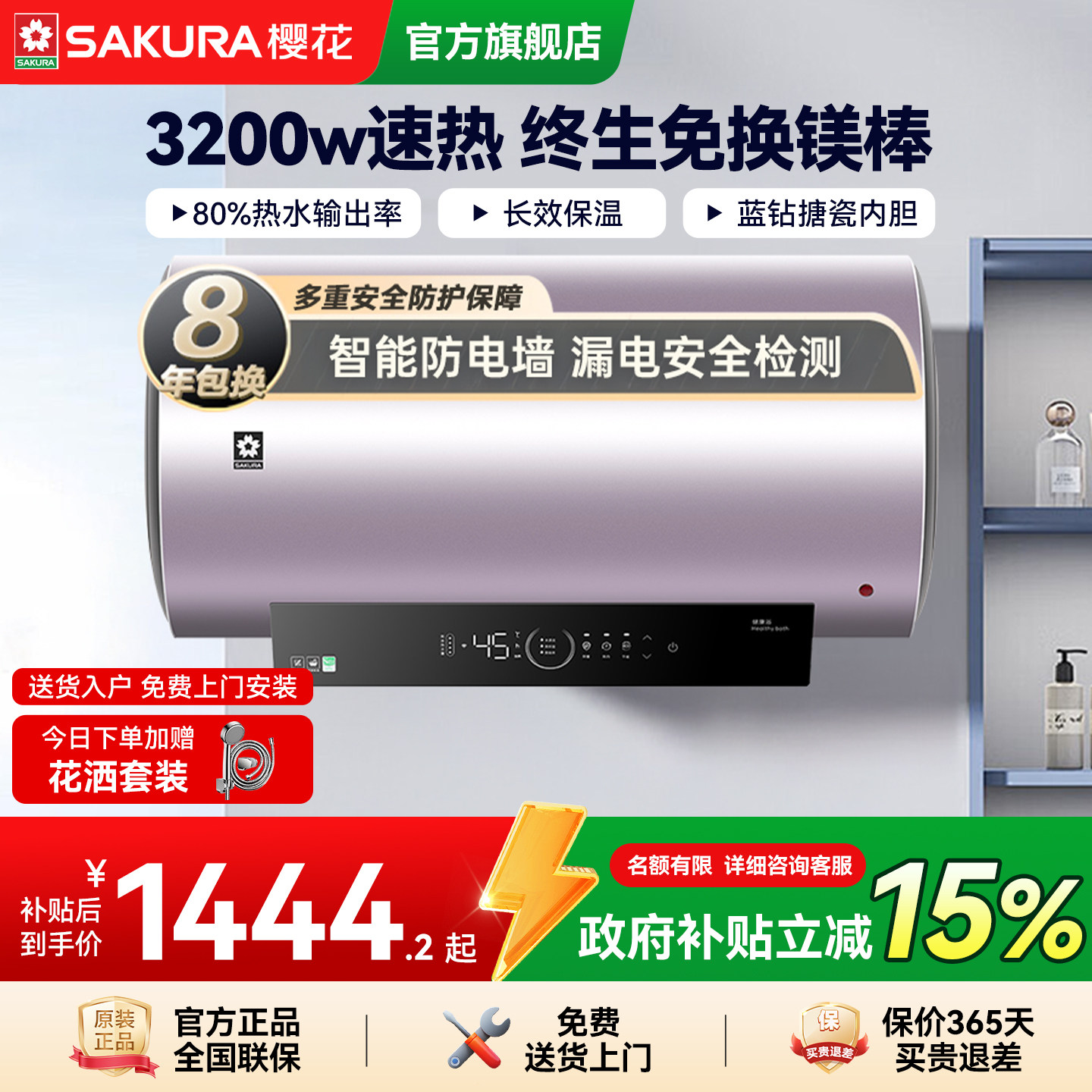 樱花电热水器电家用卫生间储水式出租房大功率80L速热节能旗舰店