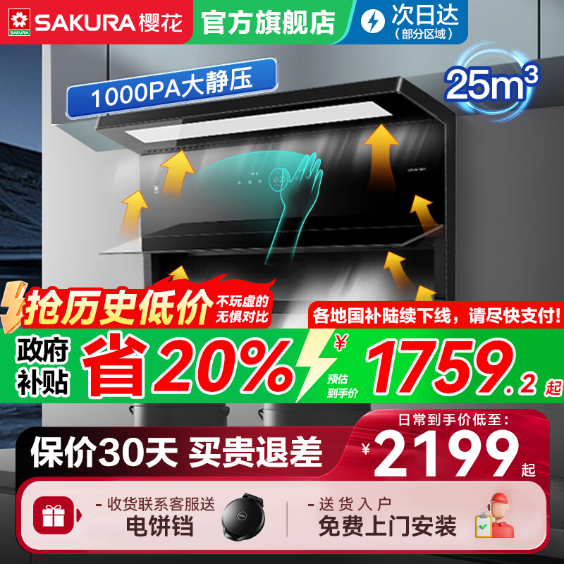 樱花排抽油烟机25m³超薄顶侧吸底厨房吸油机家用官方旗舰店TQE01