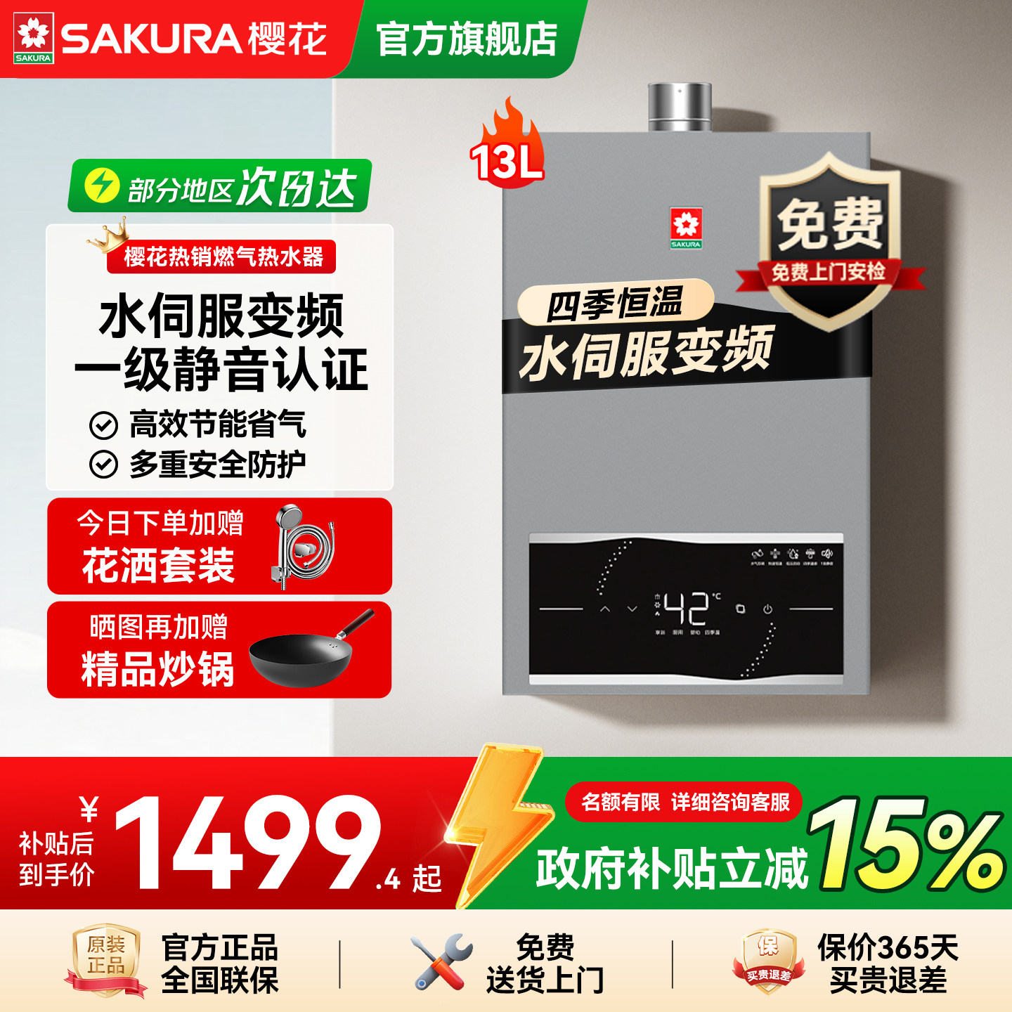 樱花燃气热水器电家用洗澡天然气13L16水伺服恒温新款官方TSP205