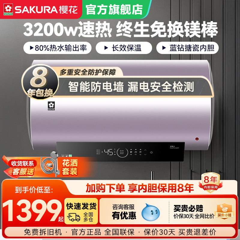 樱花电热水器电家用卫生间储水式出租房大功率60L速热节能旗舰店