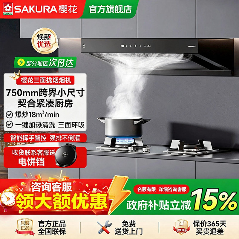 樱花小尺寸大吸力触摸按键图片